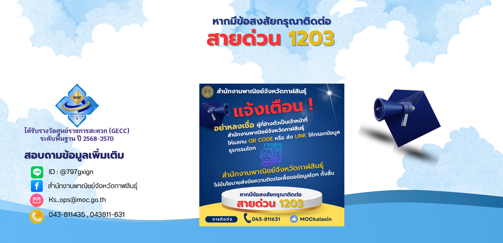แจ้งเตือนมิจฉาชีพ