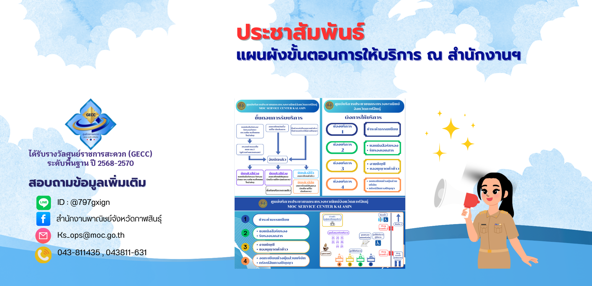ประกาศแจ้งผังการให้บริการ